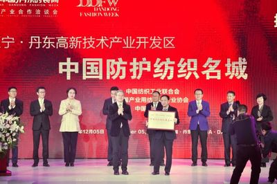 凝聚丹東力量，再創(chuàng)輝煌未來——2020首屆中國·丹東時(shí)裝周暨防護(hù)紡織合作洽談會(huì)圓滿落幕